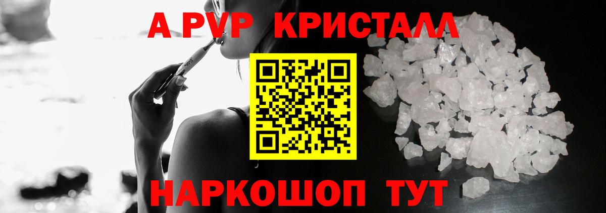 Alfa_PVP Crystall Гурьевск