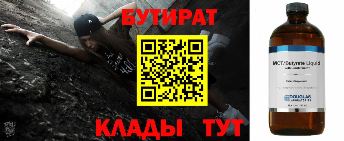 Бутират бутандиол Гурьевск