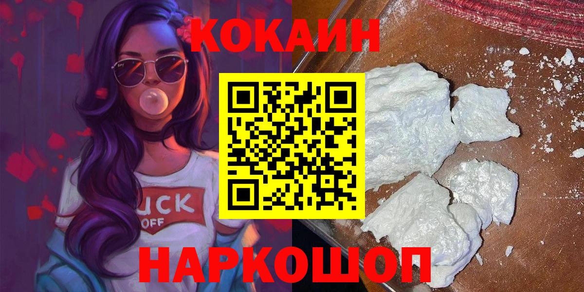КОКАИН  COCAIN Боливия  КОКАИН Перу  Вход с VPN  Гурьевск 