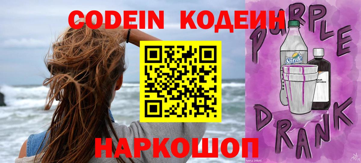 Кодеин напиток Lean (лин) Гурьевск