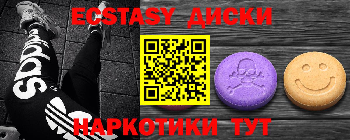ЭКСТАЗИ  МЕГА   Вход с VPN  Гурьевск  Ecstasy круглые 