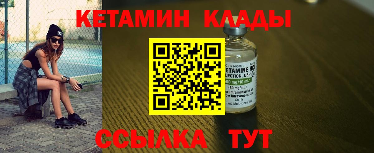 КЕТАМИН VHQ Гурьевск