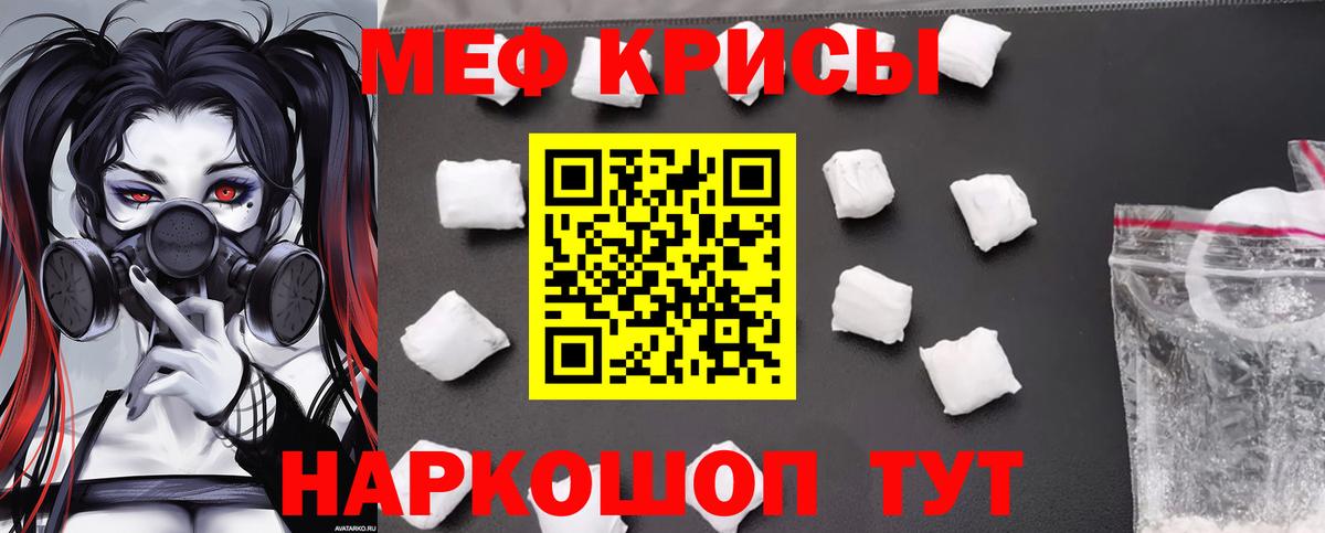Меф мяу мяу мука Гурьевск