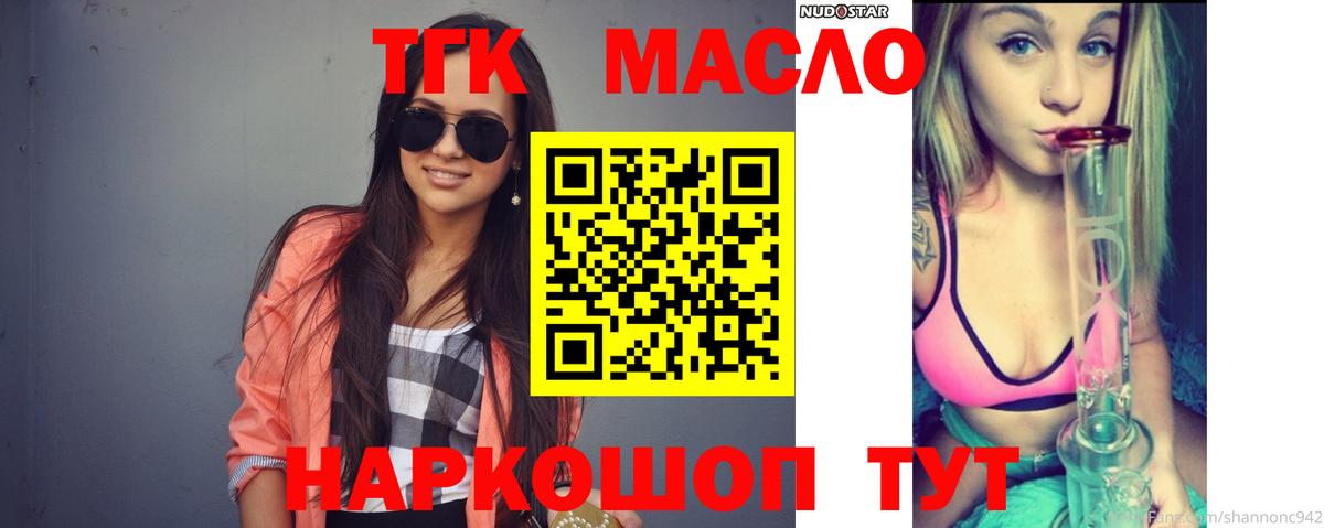 ТГК гашишное масло  Дистиллят ТГК вейп с тгк  Гурьевск  Вход с VPN 